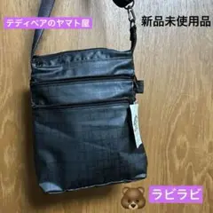 プライスダウン❤️ラビラビ❤️ショルダーバッグ黒マット加工☆新品未使用品