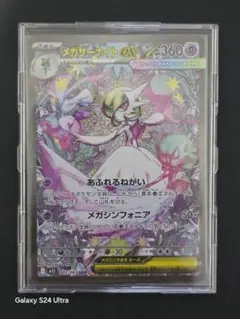 ポケモンカードゲーム　メガシンフォニア　メガサーナイトex SAR