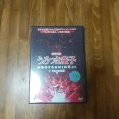 LD 当時物名作アニメ！無修正！うろつき童子1・2 レーザーディスク2枚組 うろつき童子レーザーディスク