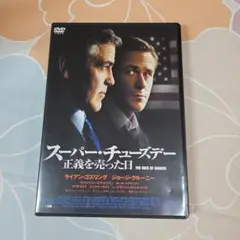 スーパー・チューズデー～正義を売った日～('11米)