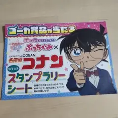 ちゃおフェス　名探偵コナン　スタンプラリーシート　記入済み