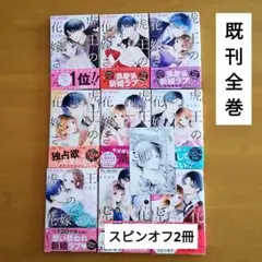 少女漫画「虎王の花嫁」1～7巻スピンオフ「虎と花」1,2巻　原田唯衣