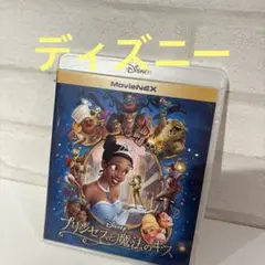 プリンセスと魔法のキス MovieNEX('09米)〈2枚組〉