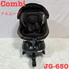 siyppochan【プロフ必読】 様　コンビクルムーヴ スマートJG-650 クルムーヴ スマート ISOFIX エッグショック JG-650 ブラウン