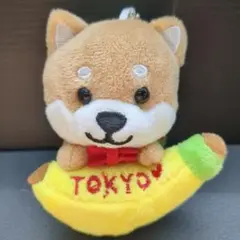旅するマメしば　東京限定　バナナ TOKYO バージョン
