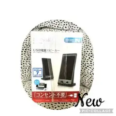未使用iBUFFALOマルチメディアスピーカー　PCスピーカーBSSP01UBK