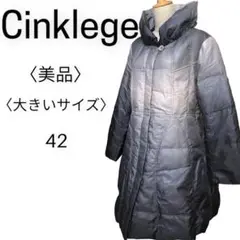 美品 Cinglege ハイカラ―ダウンコート グラデーション 大きいサイズ42