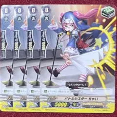 ヴァンガード バトルシスター ちゃい 4枚セット