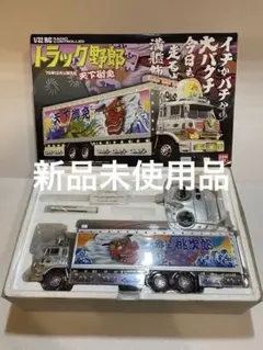 ◆予約品◆メル72855です！天下御免再会バージョン トラック野郎rc スカイネット 1/32 RC トラック野郎 再会 天下御免 - メルカリ