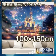 タペストリー 背景布 花火 城 夜景 インテリア プリンセス 58a