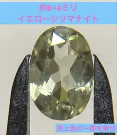 【最終値】スリランカ産　イエローシリマナイト　宝石　ルース　天然石　淡い黄色系