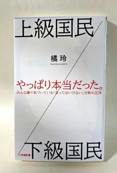 上級国民/下級国民