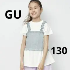 未使用　GU　ジーユー　女の子　130　シャーリングキャミソールセットチュニック