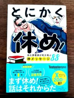 とにかく休め!