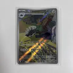 コドラ ar ポケモンカード