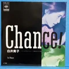 EP 白井貴子 / Chance ! A-1189