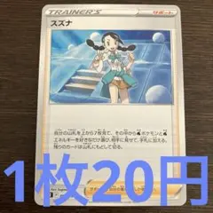 残30枚) ポケモンカード　スズナ　エクストラ