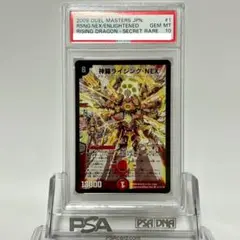 PSA9 神羅ライジング・NEX シークレット デュエル・マスターズ デュエルマスターズ 神羅ライジング・NEX