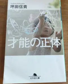 才能の正体