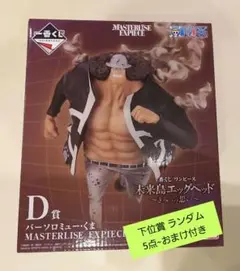 未来島エッグヘッド MASTERLISE EXPIECE バーソロミューくま D