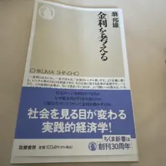 金利を考える