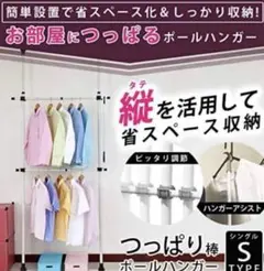 着払い　中古　突っ張り棒タイプのハンガーラック　室内用洗濯物干し　梅雨時期に