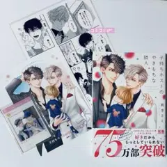 BL桃季さえ 『子持ちはホストのやきもちな隣人』