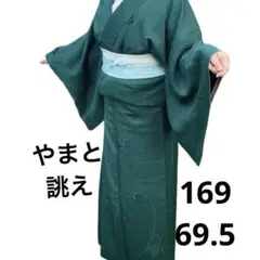 セール!【超美品】やまと誂え 希少サイズ 新はじく加工 正絹