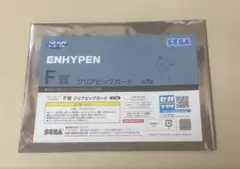 ENHYPEN SEGAラッキーくじ