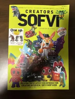CREATORS SOFVI クリエイターズソフビ 本 Creators Sofvi (2021) · Japan Book Hunter