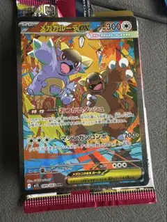 メガガルーラex SAR