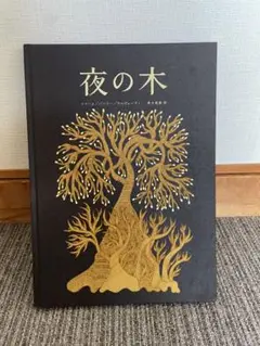 おまけ付き　限定値下げ　夜の木 タラブックス Amazon.co.jp: 夜の木 : バッジュ・シャーム, ドゥルガー