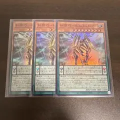 遊戯王　糾罪巧－Ａｉｚａβ.ＬＥＯＮ　スーパー3枚