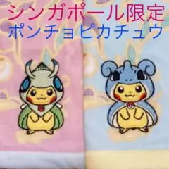 ポケモン　ポンチョピカチュウ　ラプラス　シンガポール限定の完売品 ポケモン ポンチョピカチュウ ラプラス シンガポール限定の完売品