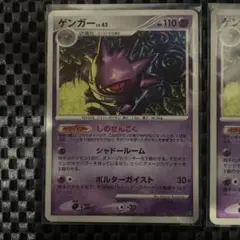 【21313】ポケモンカード　ゲンガーLv43 2008年　しのせんこく 2枚