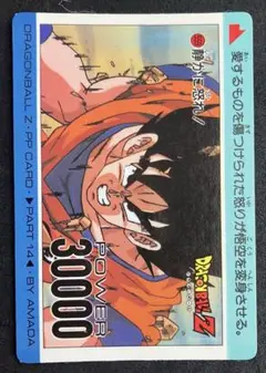 アマダ ドラゴンボールZ PPカードno.97 当時物 昭和 レア