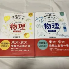 難問題の系統とその解き方 物理 力学・熱・波動