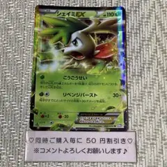 【22011】ポケモンカード　シェイミEX BW3 1ED こうごうせい