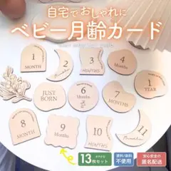 月齢カード 木製 マンスリーカード ニューボーン フォト レターバナー 記念