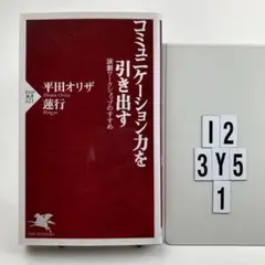 コミュニケーション力を引き出す 演劇ワークショップのすすめ I2-113Y51