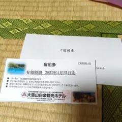 温泉宿泊券