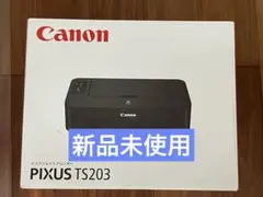 プリンター 本体 ★送料無料★ 印刷機 CANON TS203 新品未使用　pm
