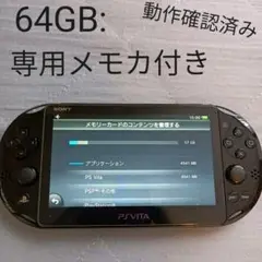 PlayStation®Vita(PCH-2000シリーズ) + 64GBメモカ