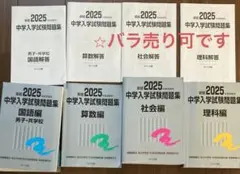 2025年度受験用 中学入学試験問題集　銀本　日能研