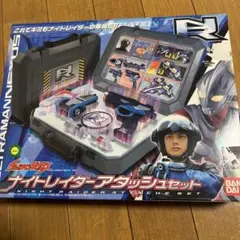 2025年最新】ウルトラマンネクサス ナイトレイダー アタッシュ