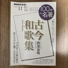『古今和歌集』 2023年11月