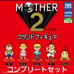 MOTHER 2 スタンドフィギュア コンプリートセット