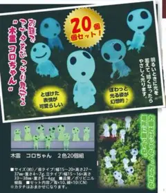 こだま20個セット ジブリ もののけ姫 インテリア 光る 蓄光タイプ