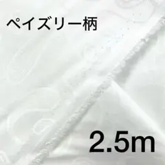 播州織　綿ジャガードクロス　2.5m