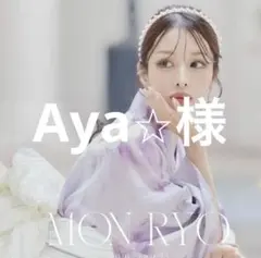 Aya⭐︎様　16280→11000門りょうちゃん着用♡SUGAR浴衣♡ 門りょうちゃんが着るオリジナル浴衣